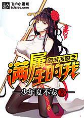 我的任性校花