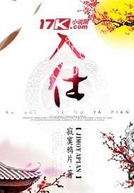 天使心未眠